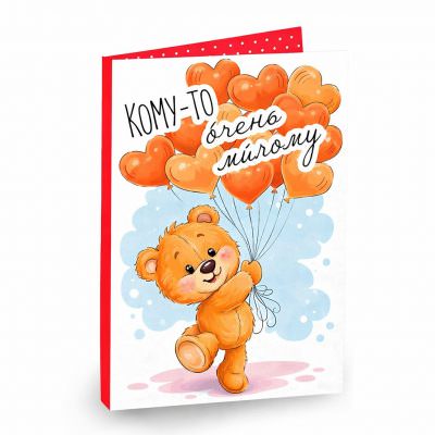 Открытка «Кому-то очень милому»