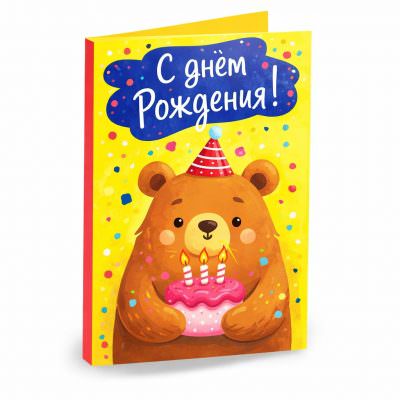 Открытка «С днём рождения 1»