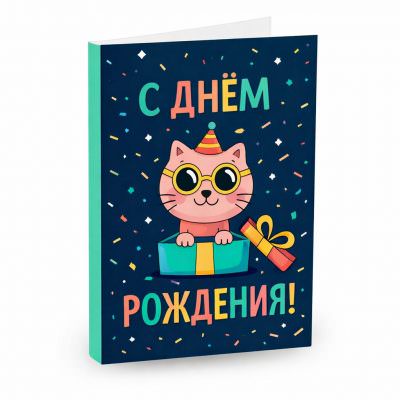 Открытка «С днём рождения 5»