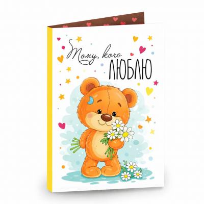 Открытка «Тому, кого люблю»