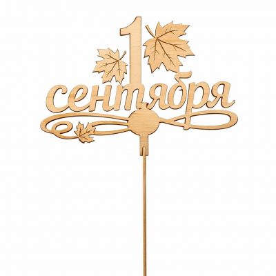 Топпер «1 сентября»